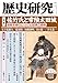 歴史研究 第735号　【特集】佐竹氏と常陸太田城　激戦を繰り広げた北関東の覇者