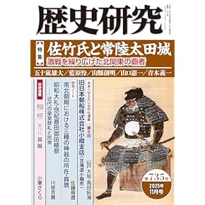 Amazon.co.jp: 日本史 - 歴史: 本: 近代以前, 近代, 現代 など