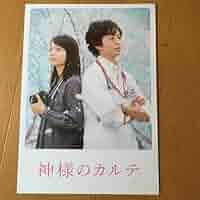 神様のカルテ 公式メモリアルフォトブック 櫻井翔 宮崎あおい Amazon.co.jp: 「 嵐 櫻井翔/パンフレット/映画 「 神様のカルテ