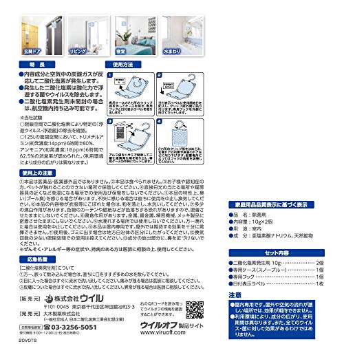 Amazon.co.jp: 除菌 消臭 空間除菌 ウイル ウイルオフ 吊り下げ 60日用