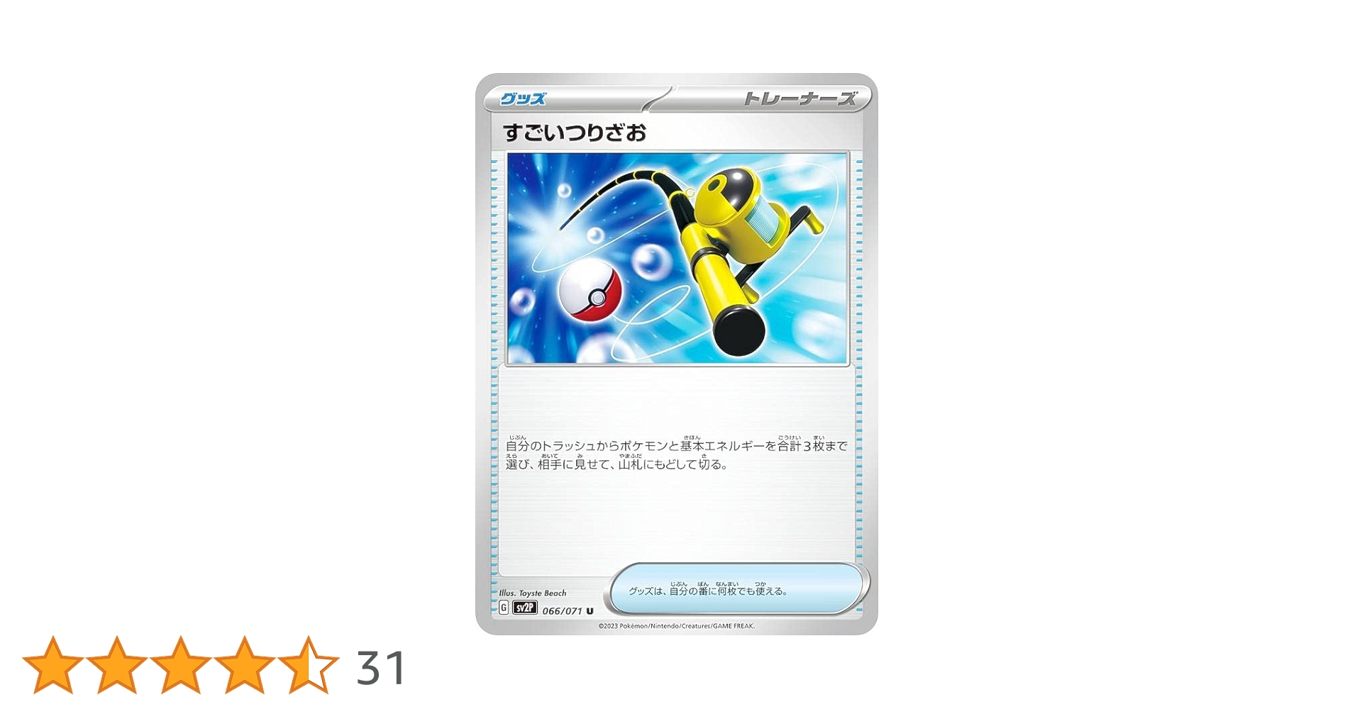 ポケモン - 【極美品】スノーハザード　基本みずエネルギー　すごいつりざお　UR 状態B】すごいつりざお UR (098/071) [SV2P] の通販・買取価格