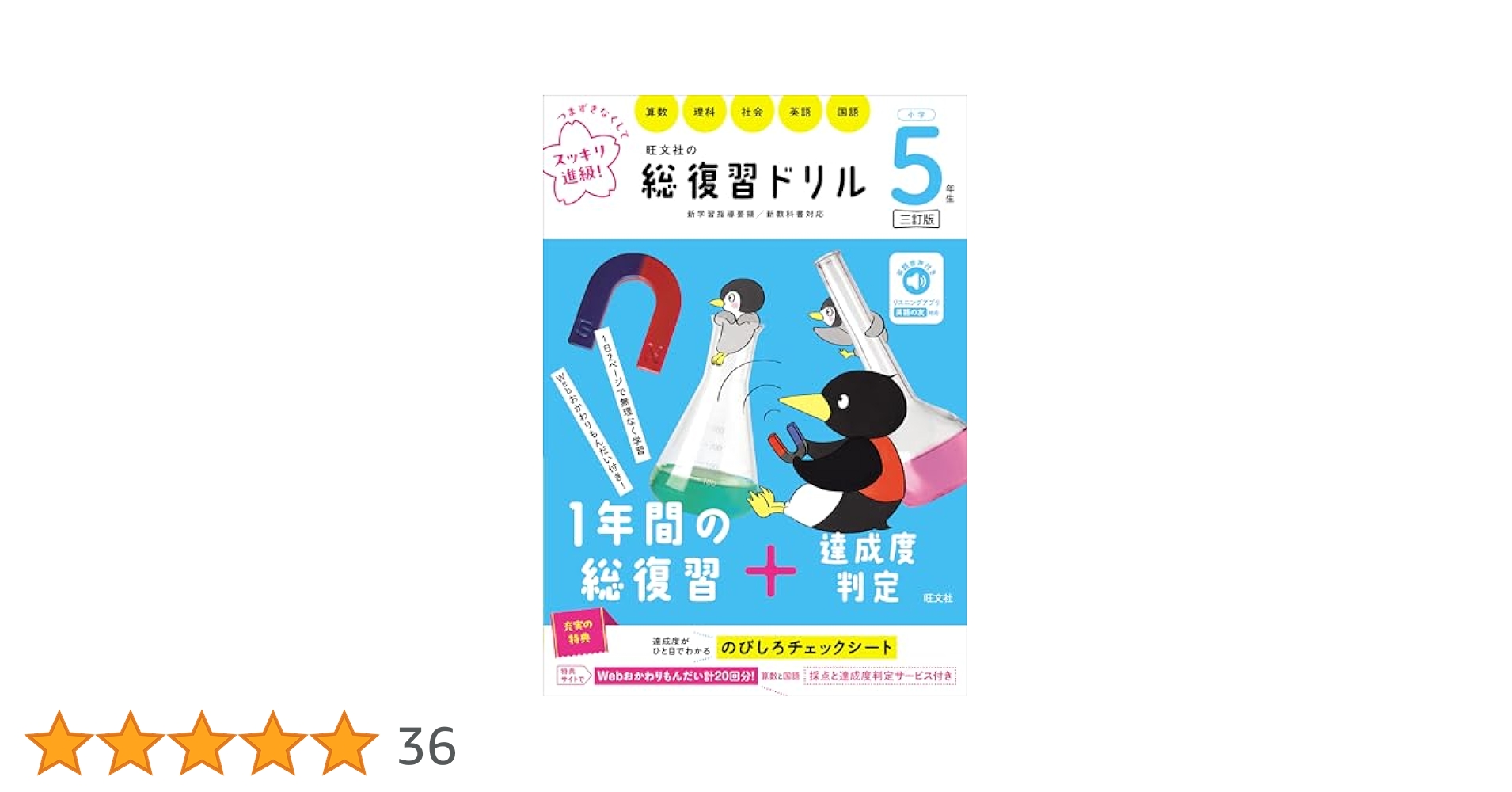 【専用)ほーぷ BOOK 5 国、算、社、理ブック.ドリル・テスト3セット 国語】ほーぷドリル・ほーぷテスト 【算数】ほーぷαᗷOOK 5 3冊