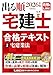 2026年版 出る順宅建士 合格テキスト 2 宅建業法【法改正対応/ウォーク問とリンク】(宅地建物取引士) (出る順宅建士シリーズ)