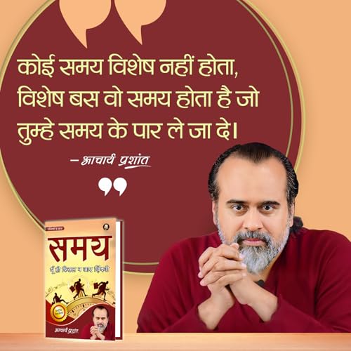 Image of Samay (Hindi) | समय by Acharya Prashant | Time Management, Work-Life Balance in a Distracted World