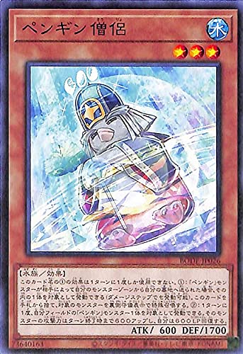 Amazon.co.jp: 遊戯王カード ペンギン僧侶(ノーマル BURST OF DESTINY