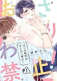 ぼくの背中はおさわり禁止！　１ (drap)