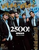anan(アンアン) 2026年 6月24日号 No.2500[王道エンタメの矜持] [雑誌]