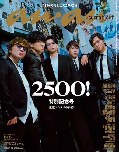 anan(アンアン) 2026年 6月24日号 No.2500[王道エンタメの矜持] [雑誌]