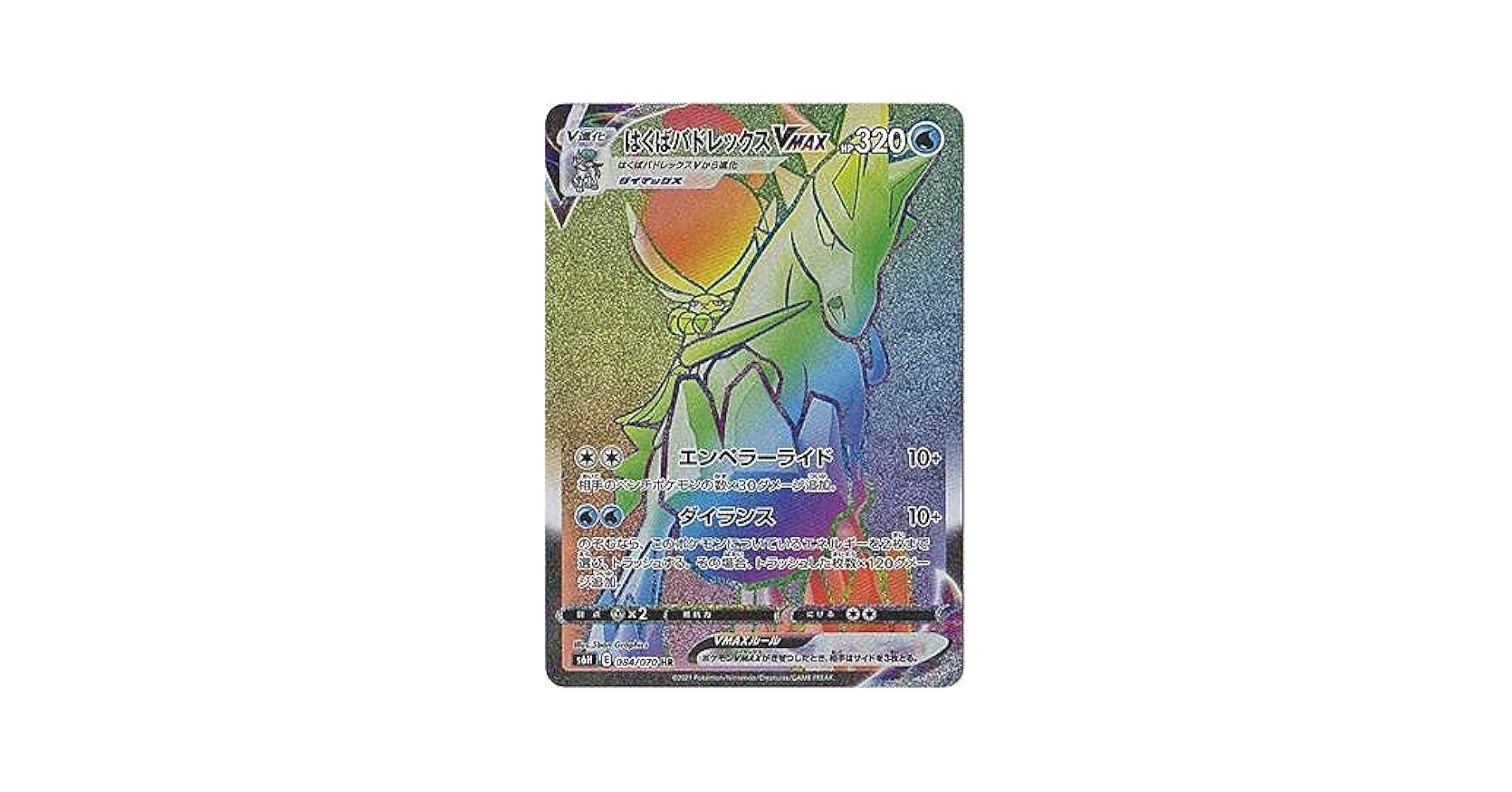 Amazon.co.jp: ポケモンカードゲーム S6H 084/070 はくばバド