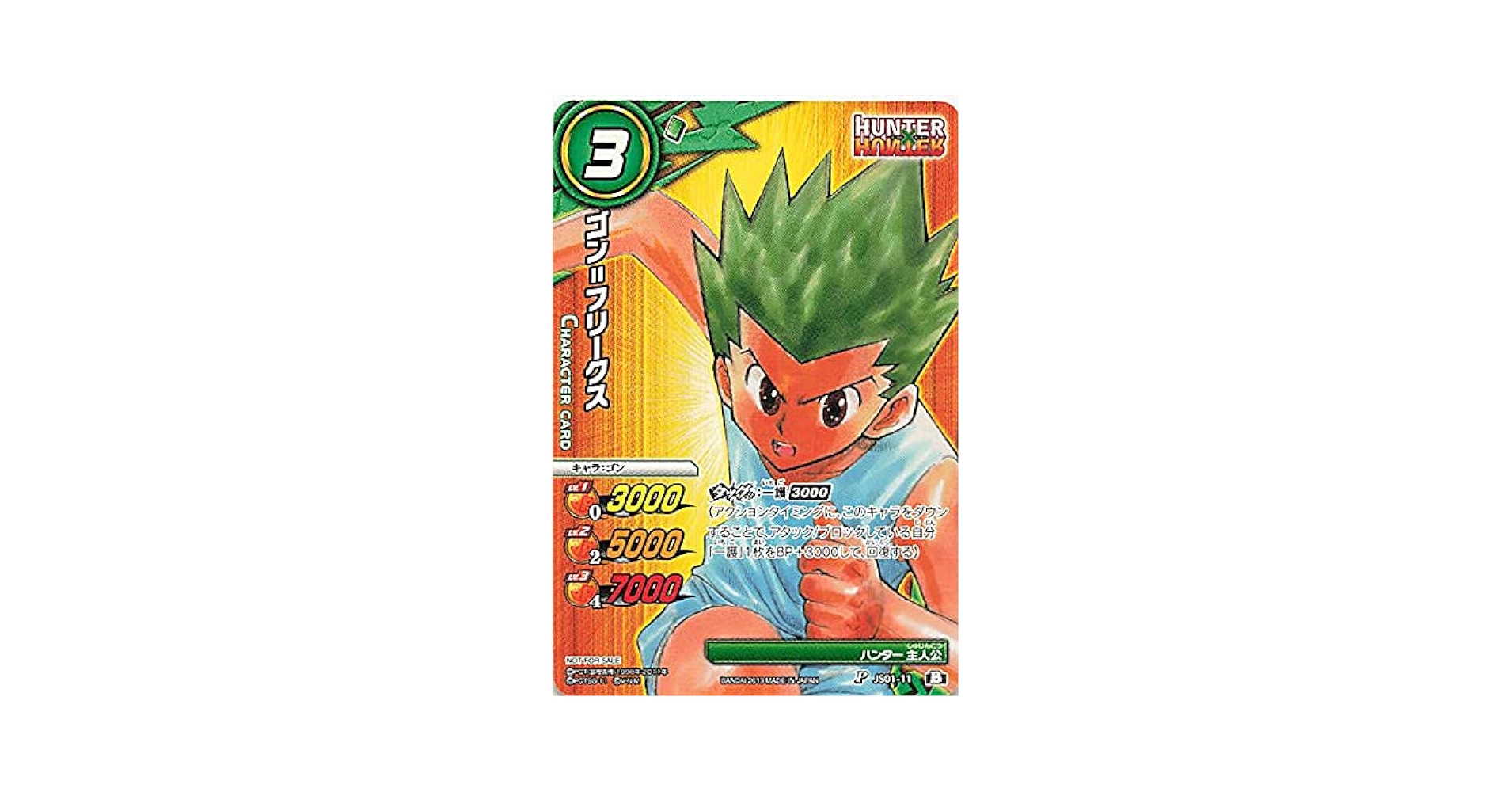 ミラバトHUNTER×HUNTER ゴン トレーディングカード Amazon.co.jp: ゴン=フリークス ミラクルバトルカードダス