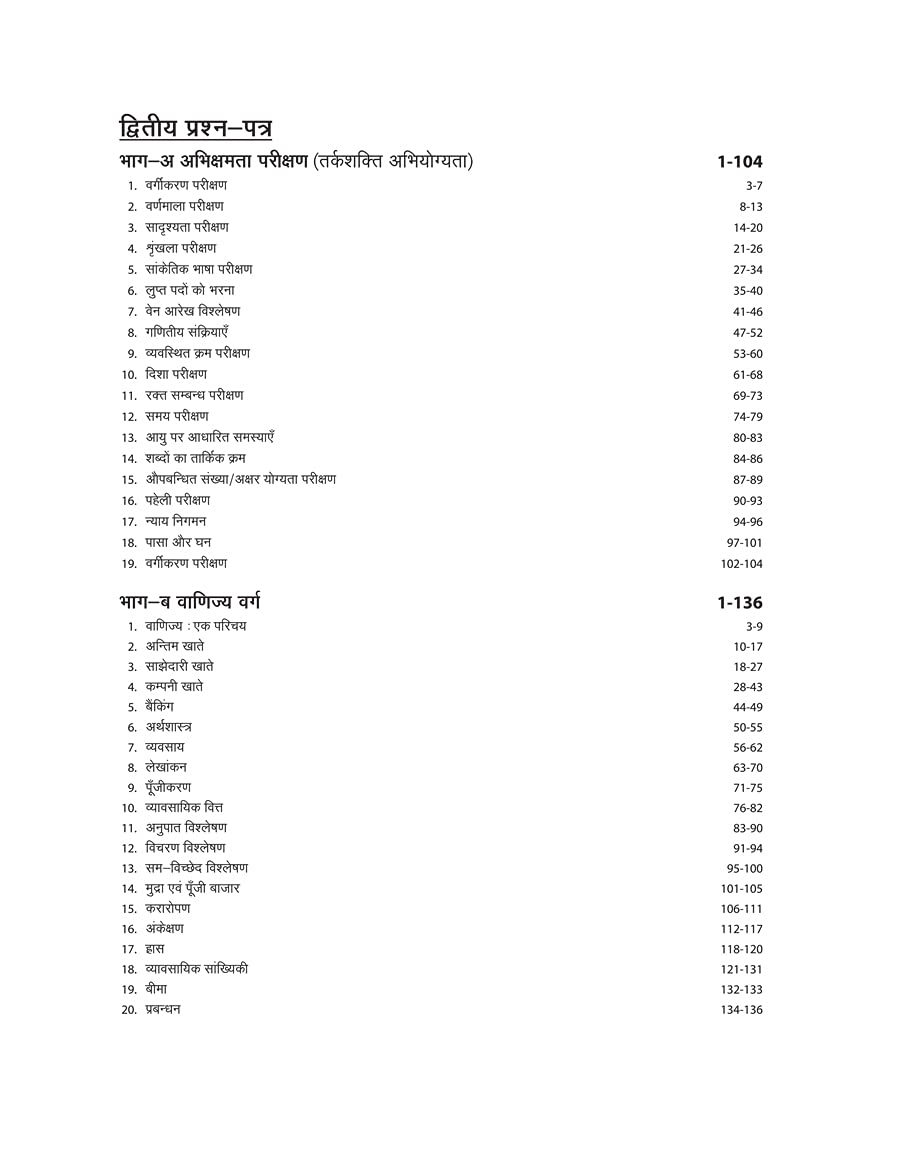 UP B.ed JEE Vanijya varg Guide for 2021 Exam (Old Edition) 2