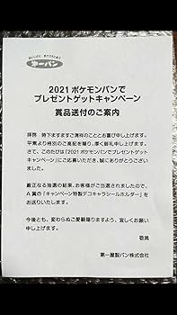 Amazon.co.jp: ポケモンデコキャラシールホルダー懸賞2種セット
