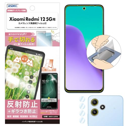心*愛様 Xiaomi Redmi 12 5G 本体 + 付属品（フィルム、ケー Amazon.co.jp: 【アスデック】Xiaomi Redmi 12 5G用 ギラつき
