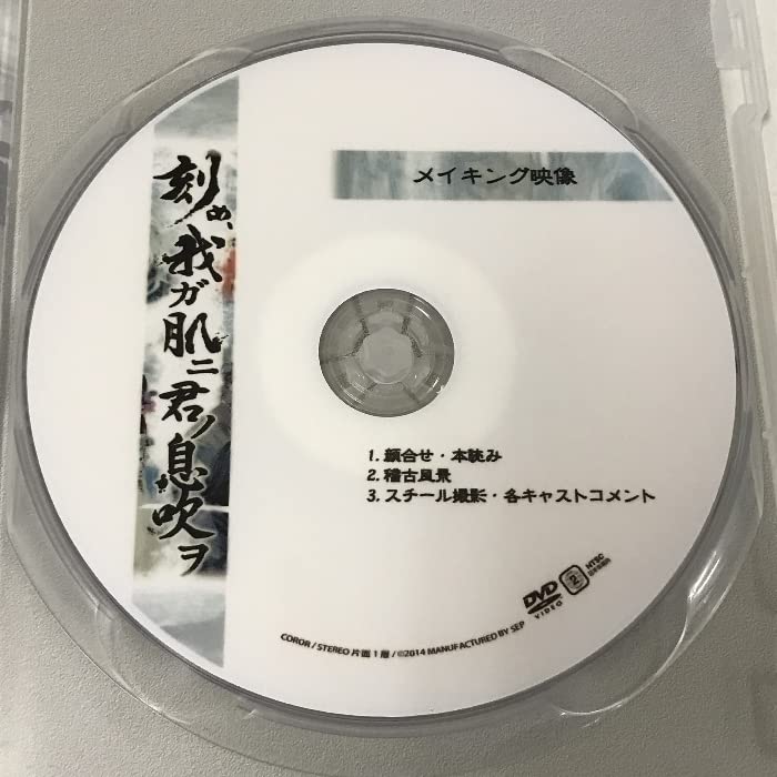 太田基裕主演　刻め、我ガ肌ニ君ノ息吹ヲ 舞台『刻め、我ガ肌ニ君ノ息吹ヲ』(2014) パンフレット