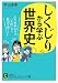 “しくじり”から学ぶ世界史