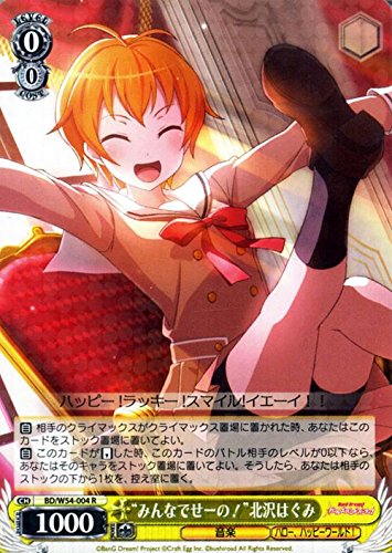 ヴァイスシュヴァルツ スペシャルパック バンドリ！ ガールズバンドパーティ！ “笑顔のマジック”北沢はぐみ(SPM) BD/WE31 ガルパ ハロー、ハッ Amazon.co.jp: ヴァイスシュヴァルツ “みんなでせーの！”北沢は