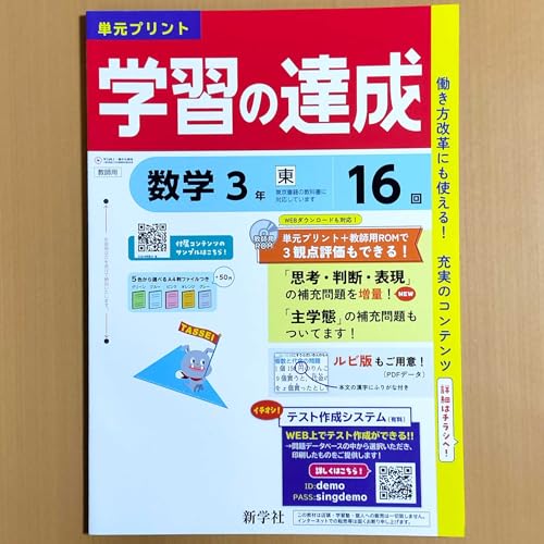 Amazon.co.jp: 2024年度版「学習の達成 数学3 東京書籍版【教師用