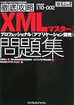 Amazon.co.jp: Xmlマスター