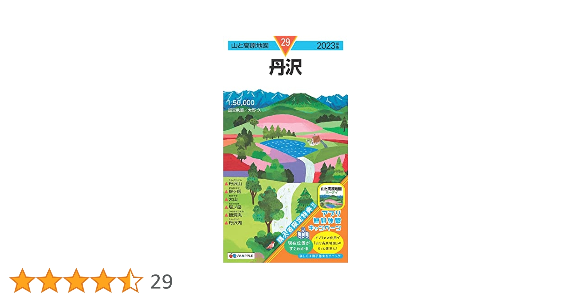 山と高原地図　29冊　 主に2019年版 山と高原地図 磐梯・吾妻 安達太良 2025 – 昭文社オンラインストア