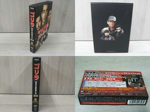 Amazon.co.jp: しましたゴリラ警視庁捜査第8班 セレクション BOX 渡