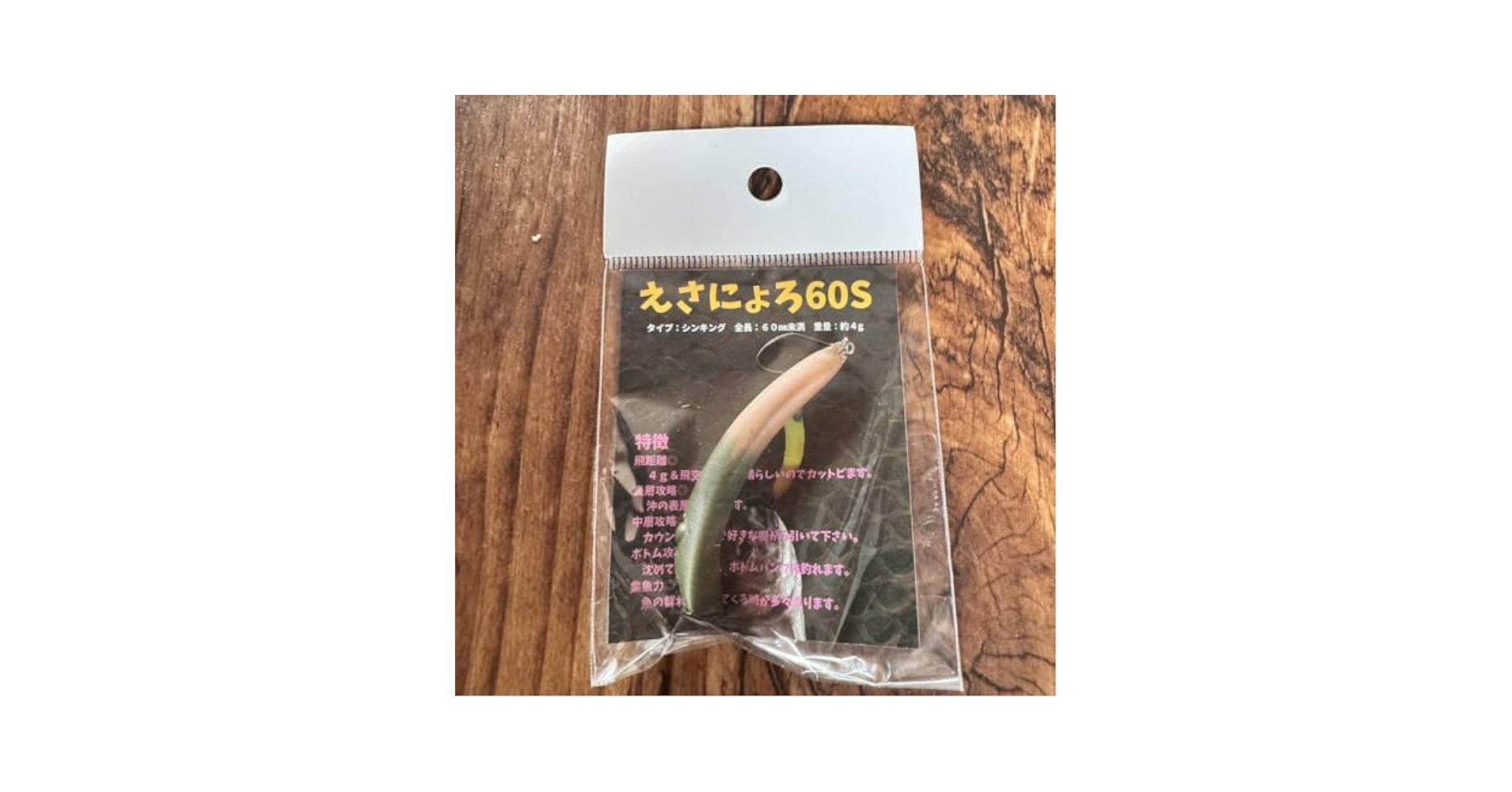 Amazon.co.jp: イケクラ えさにょろ60S オリカラ さかなん