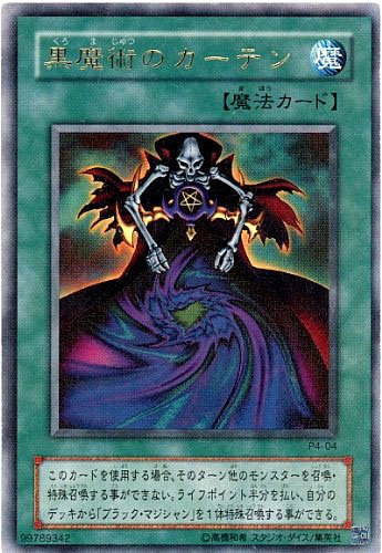 遊戯王　黒魔導のカーテン　ウルトラ　④ Amazon.co.jp: 【遊戯王】黒魔術のカーテン P4-04（ウルトラレア）3枚