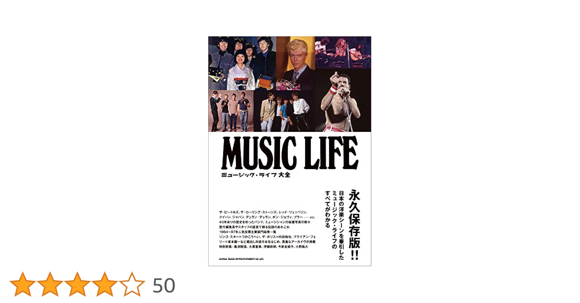 Amazon.co.jp: ミュージック・ライフ大全 : シンコー