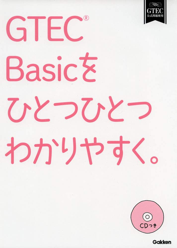 Amazon.co.jp: GTEC Basicをひとつひとつわかりやすく。 : 学研: 本