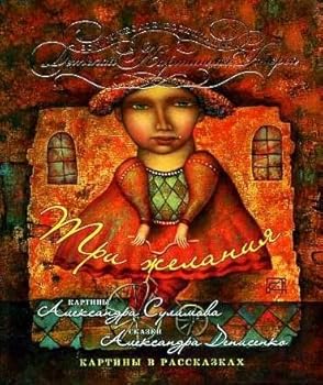 Hardcover Tri zhelaniia. Kartiny v rasskazkakh [Russian] Book