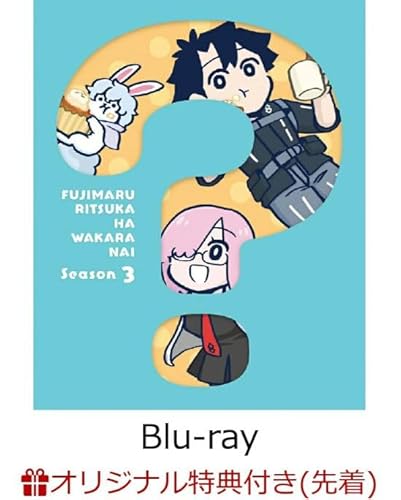 【店舗限定特典＆先着特典つき】 Fate／Grand Order 藤丸立香はわからない Season 3（完全生産限定版)【Blu-ray】(フォトカード 3 枚セット(キルケー、サロメ、藤丸立香)+ステッカーシート付き)