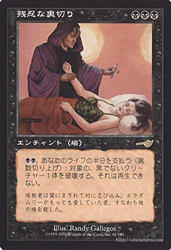Amazon.co.jp: マジック：ザ・ギャザリング 残忍な裏切り/Murderous