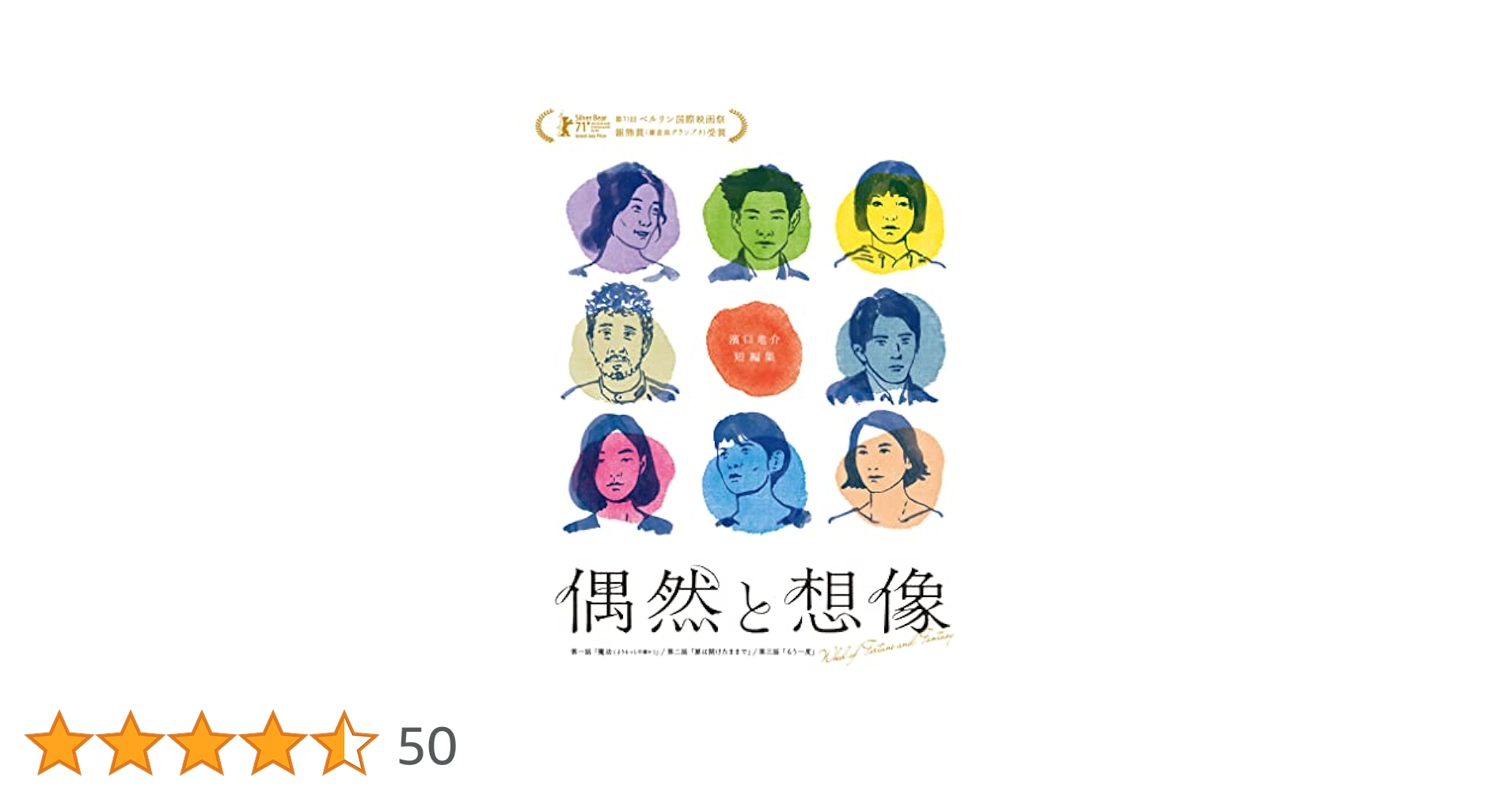 Amazon.co.jp: 偶然と想像 [Blu-ray] : 濱口竜介, 古川琴音