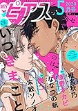 BOY’Sピアス 2020年5月号 (BOY’Sピアス デジタル)