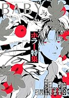 BABY vol.74 ホラー特集