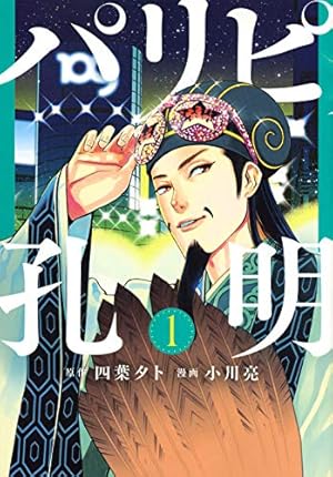 食戟のソーマ 36 (ジャンプコミックス) | 佐伯 俊, 森崎 友紀