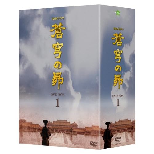 蒼穹の昴(ドラマ)