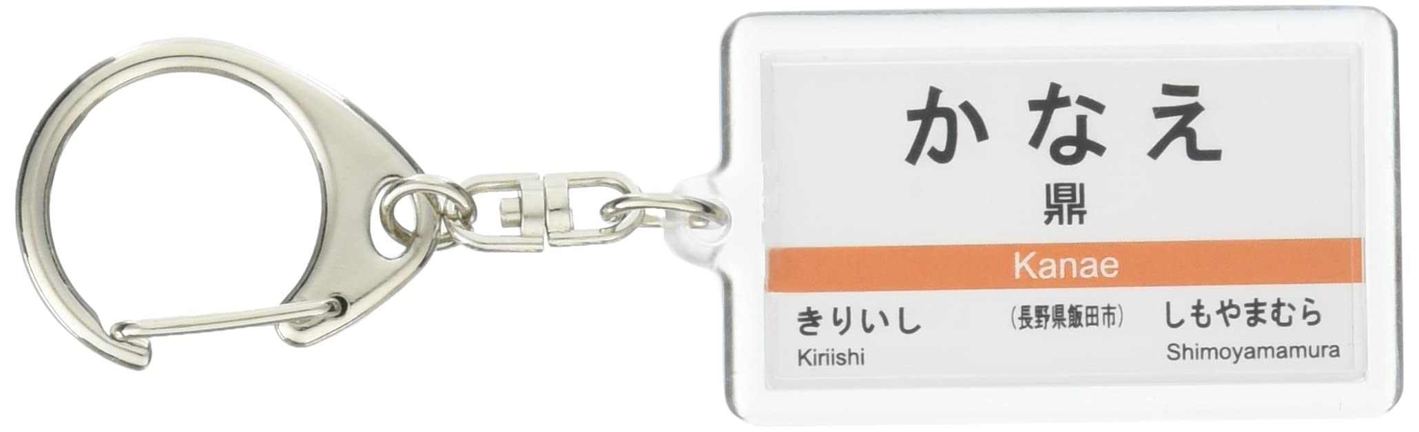 Amazon | JR東海 飯田線 「鼎」 キーホルダー 電車グッズ | 鉄道雑貨