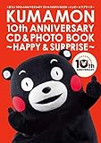 【Amazon.co.jp限定】くまモン10th ANNIVERSARY CD&PHOTO BOOK~ハッピー&サプライズ~(デカジャケ付)