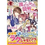 【分冊版】誰かこの状況を説明してください！　～契約から始まるウェディング～　75話（アリアンローズ）