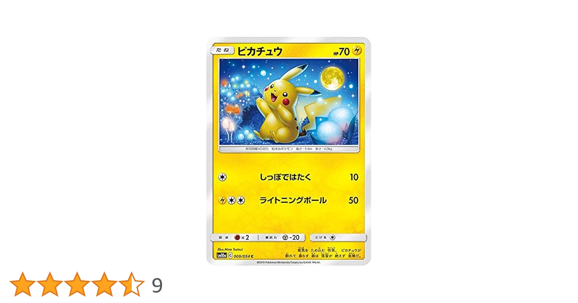 Amazon.co.jp: ポケモンカードゲーム SM10a 009/054 ピカチュウ