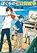 ぼくらの七日間戦争 「ぼくら」シリーズ（角川文庫版） のシリーズ情報を見る