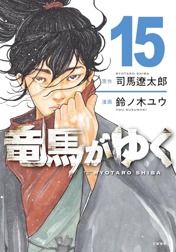 Amazon.co.jp: 司馬 遼太郎: 本、バイオグラフィー、最新アップデート