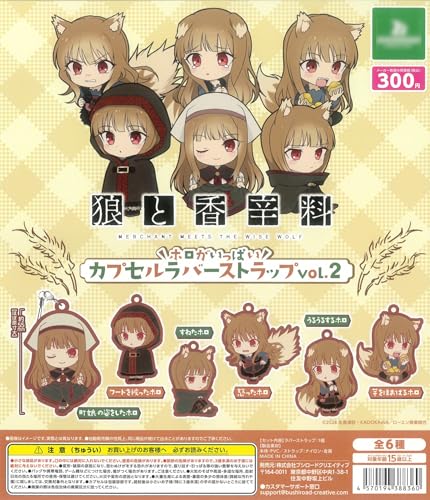 2026年3月】狼と香辛料のガチャガチャ新作・発売予定・再販・設置場所