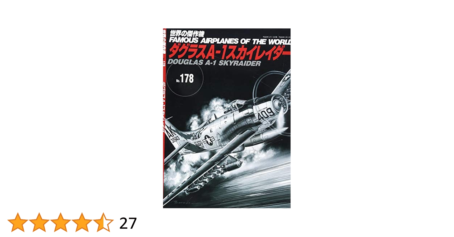 世界の傑作機 1:1444スケール　7種セット 1/144 ウイングキットコレクション18 幻の傑作機 【F-TOYS】