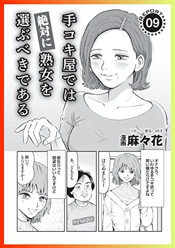 手コキ屋では絶対に熟女を選ぶべきである★こんなブスと俺だけのデリヘルが繁盛してます★大学サークルの女友達のリベンジポルノでシコり倒してます★裏モノJAPAN