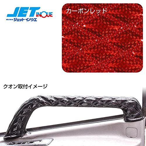 JET INOUE(ジェットイノウエ) ドアグリップハンドルカバー UD クオン/フレンズコンドル カーボンレッド 595973