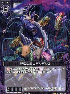 Amazon.co.jp: Z/Xゼクス/覇王の凱歌/B05-118/野蛮の魔人バルバルス/R