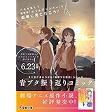 青ブタ振り返りコミック (電撃文庫)