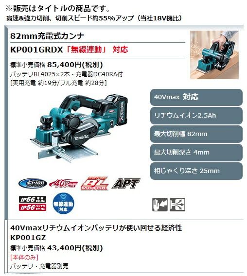 Amazon | マキタ(Makita) 82ミリ充電式カンナ 40Vmax2.5Ah バッテリ 