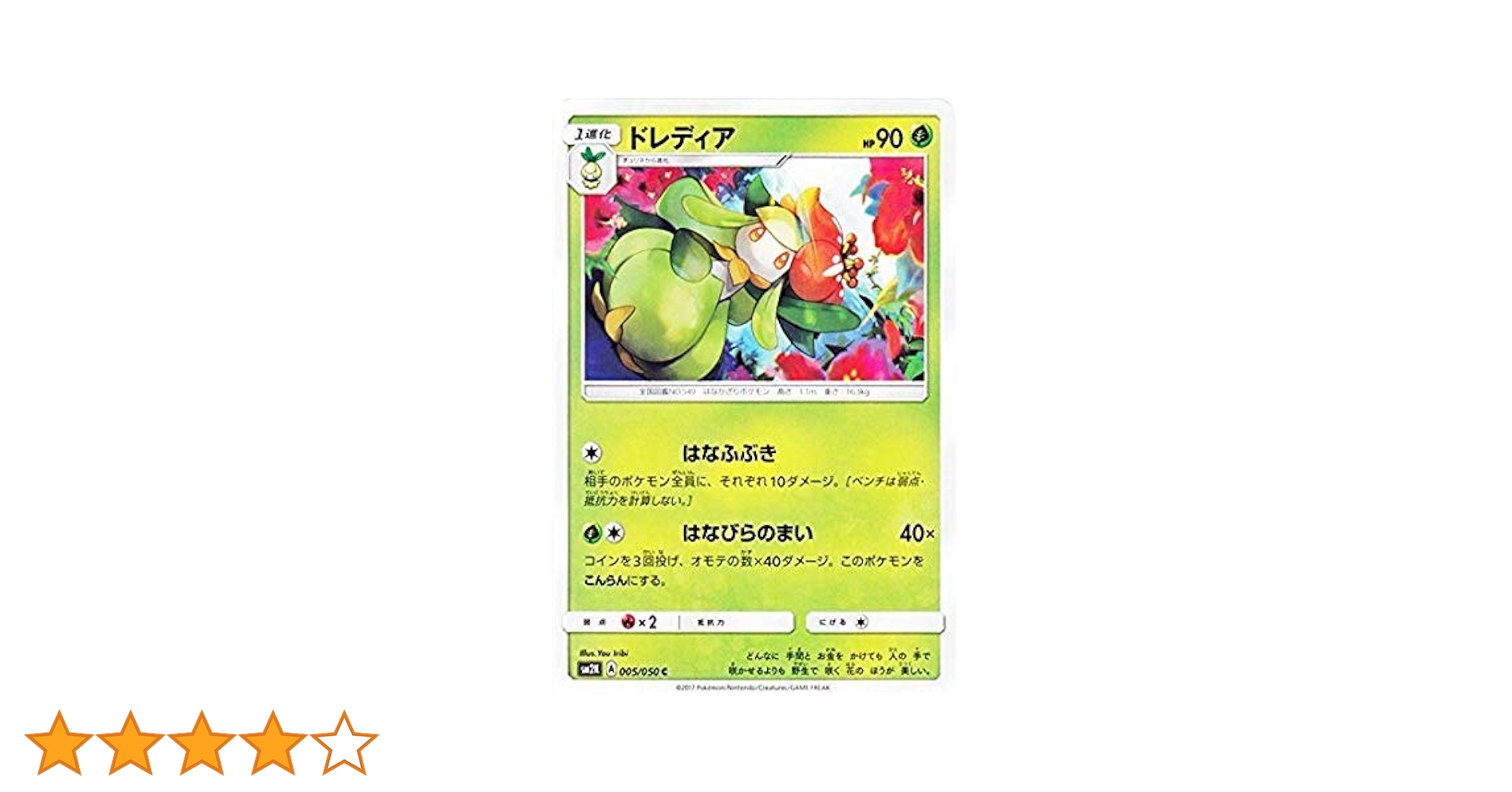 Amazon.co.jp: ポケモンカードゲームSM/ドレディア（C）/キミを